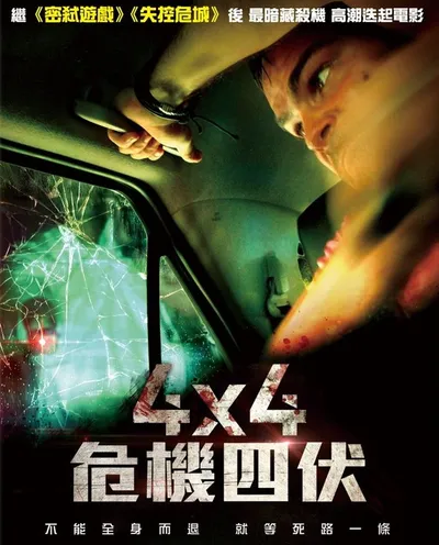 Póster de 4x4