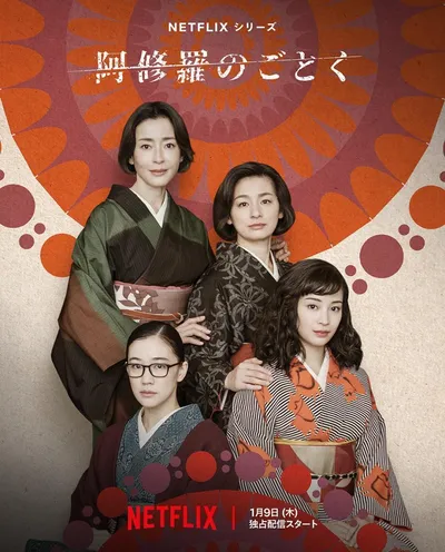 Póster de Asura