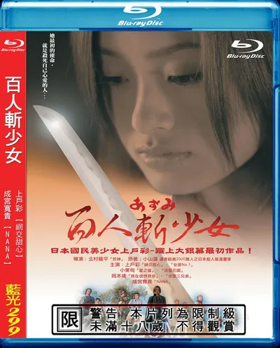 Póster de Azumi