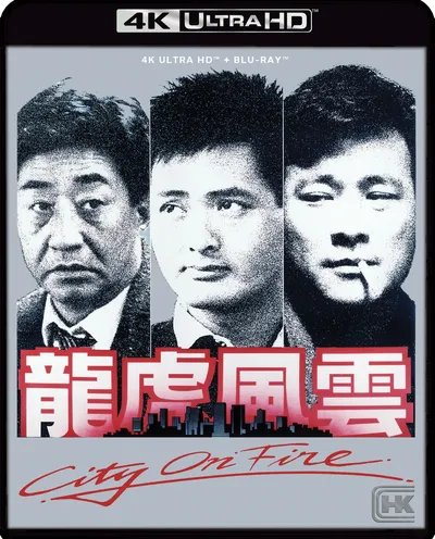Póster de City on Fire