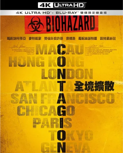 Póster de Contagio
