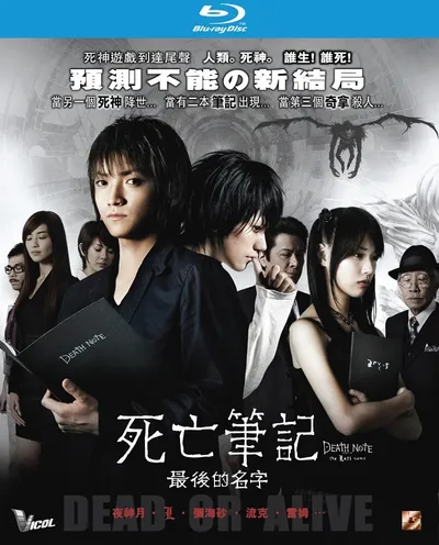 Póster de Death Note: El último nombre