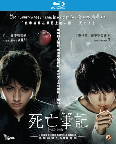 Póster de Death Note: La película