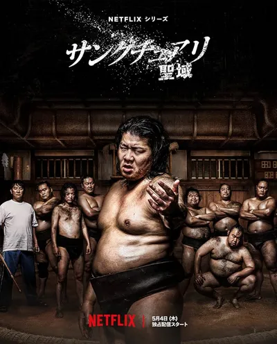 Póster de El aprendiz de sumo