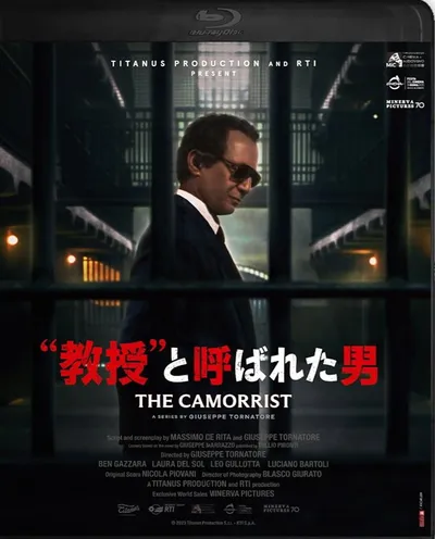 Póster de El camorrista