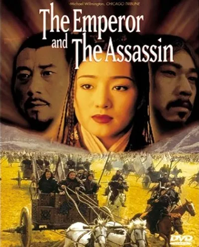 Póster de El emperador y el asesino