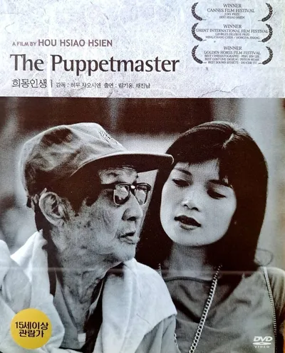 Póster de El maestro de marionetas