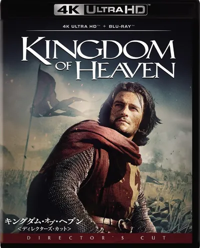 Póster de El reino de los cielos