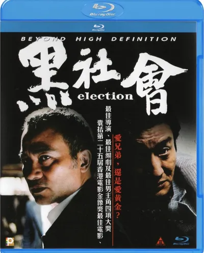 Póster de Election