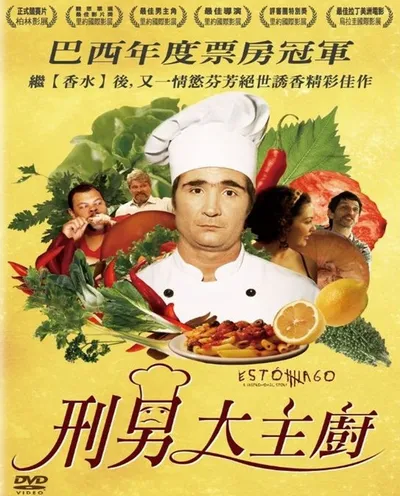 Póster de Estómago
