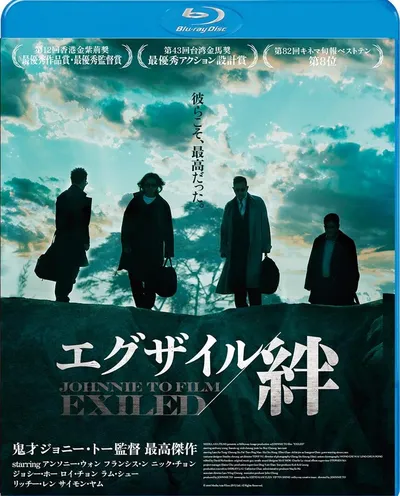 Póster de Exiled