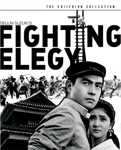 Póster de Fighting Elegy
