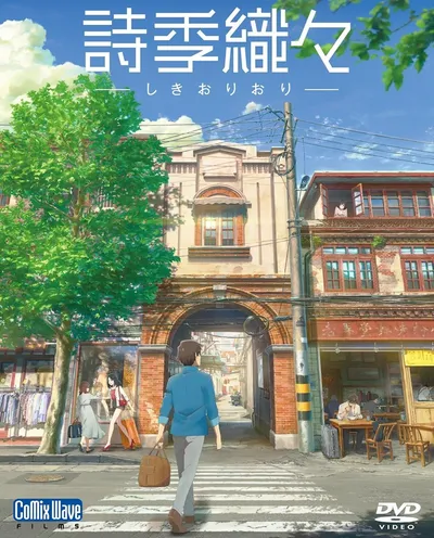 Póster de Flavors of Youth