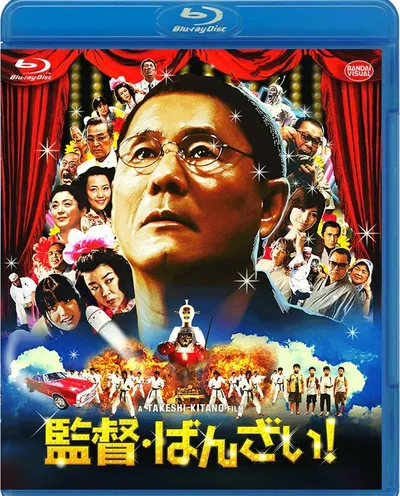 Póster de Glory to the Filmmaker!