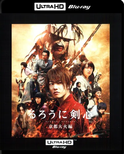 Póster de Kenshin, el guerrero samurái 2: Infierno en Kioto