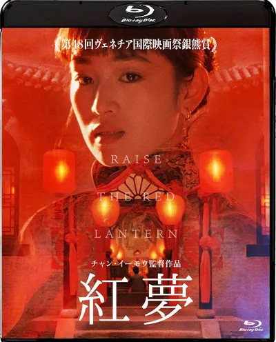 Póster de La linterna roja