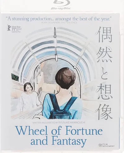Póster de La ruleta de la fortuna y la fantasía