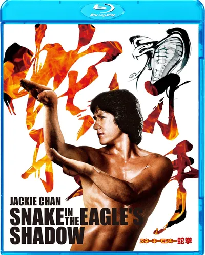 Póster de La serpiente a la sombra del águila