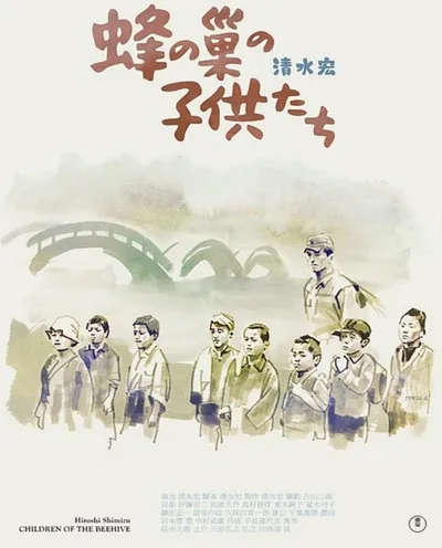 Póster de Los niños del paraíso