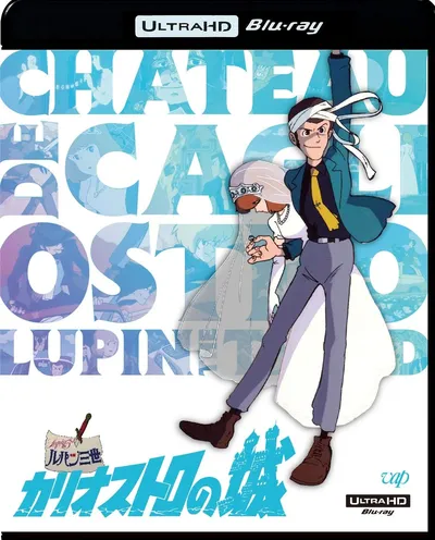 Póster de Lupin III: El castillo de Cagliostro