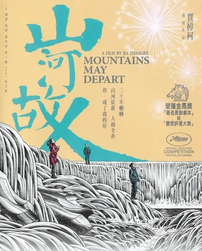 Póster de Más allá de las montañas