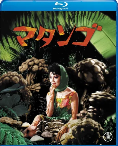 Póster de Matango: Attack of the Mushroom People