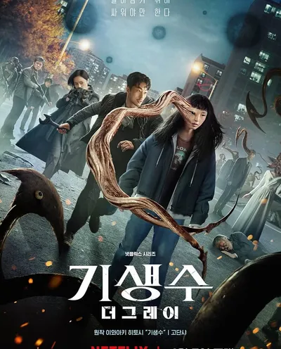 Póster de Parasyte: Los grises