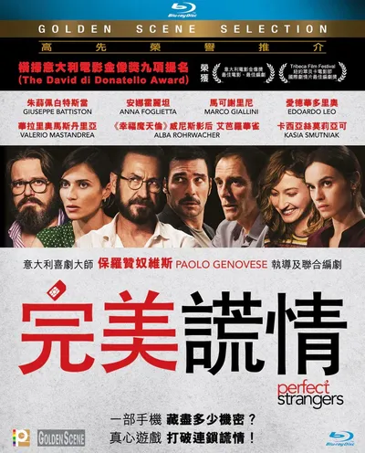 Póster de Perfectos desconocidos