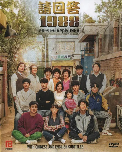Póster de Reply 1988