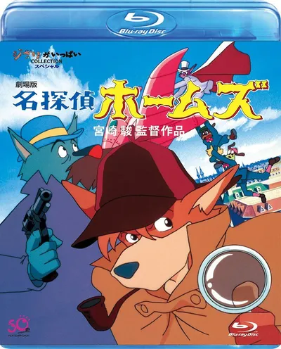 Póster de Sherlock Holmes