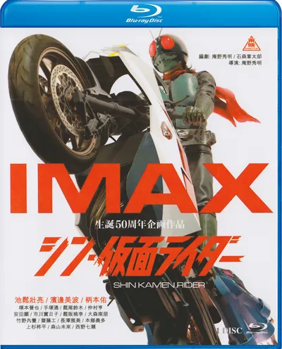 Póster de Shin Masked Rider