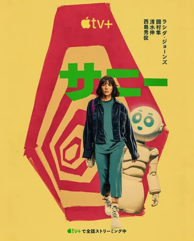 Póster de Sunny