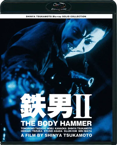 Póster de Tetsuo 2: El cuerpo del martillo