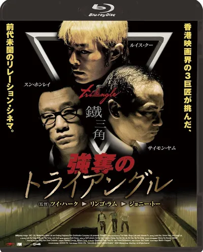 Póster de Triangle